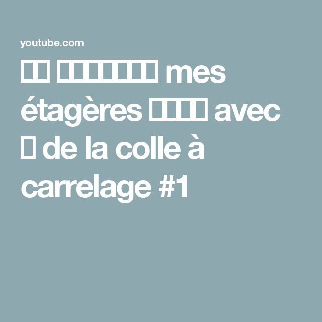 Technique de pose sur carrelage